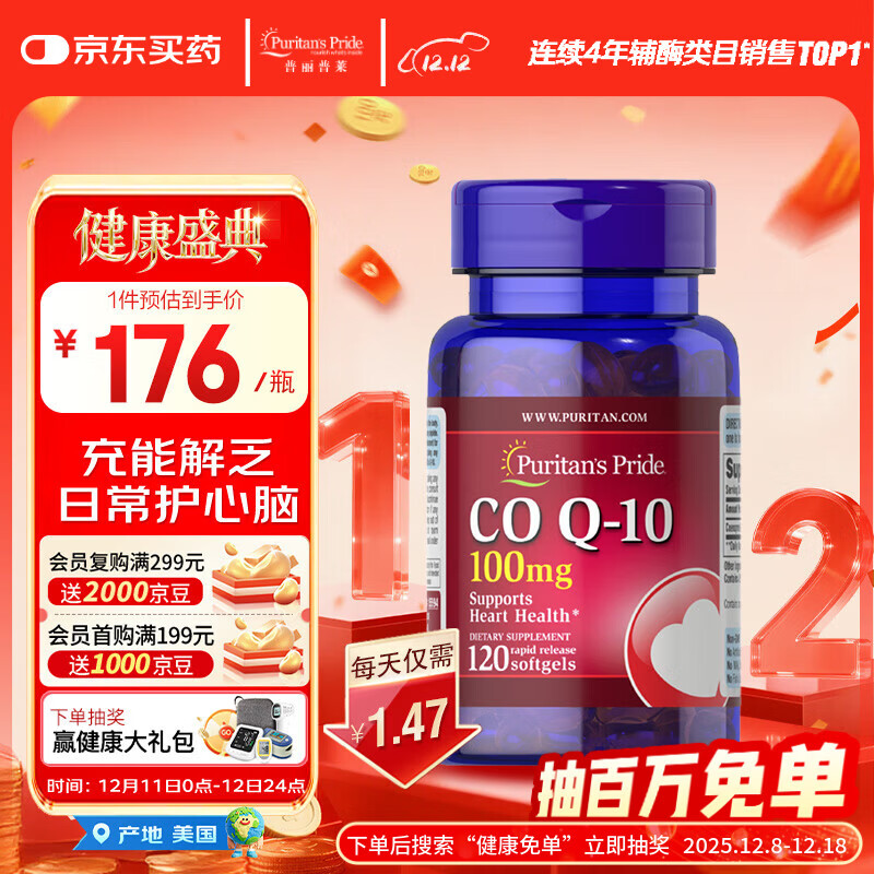 普丽普莱辅酶Q10 100mg*120粒 上班族科学含量保护心脏美国进口