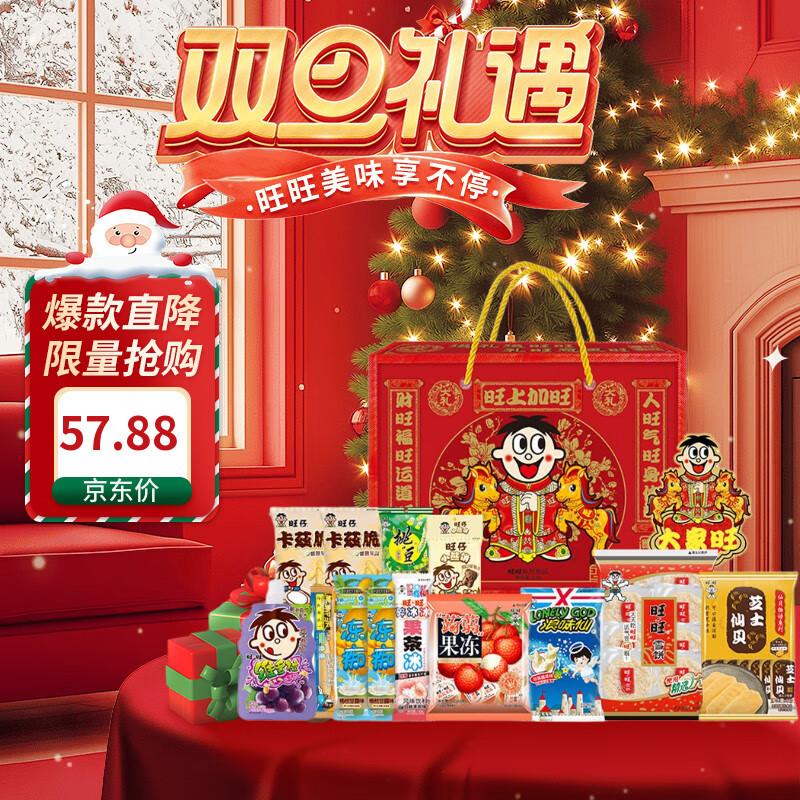 旺旺 零食大礼包 旺礼 918g袋装 休闲零食大礼包送女友 圣诞礼物