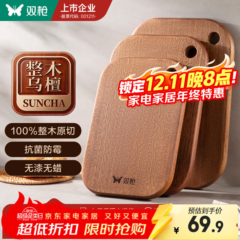 双枪乌檀木整木菜板家用抗菌防霉小案板实木切菜板婴儿水果砧板辅食板 【适用3-5人】大号36*24*2.2cm（整木加厚）