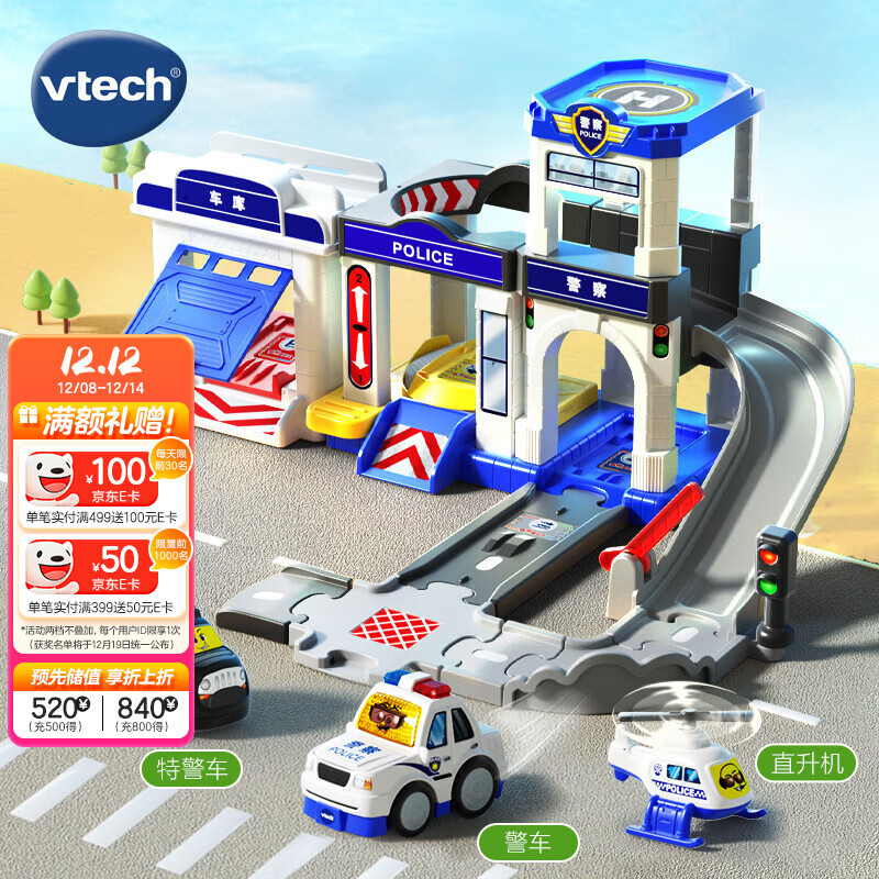 伟易达（Vtech）儿童玩具神奇轨道车新城市警察局声光警车1-5岁男孩女孩生日礼物