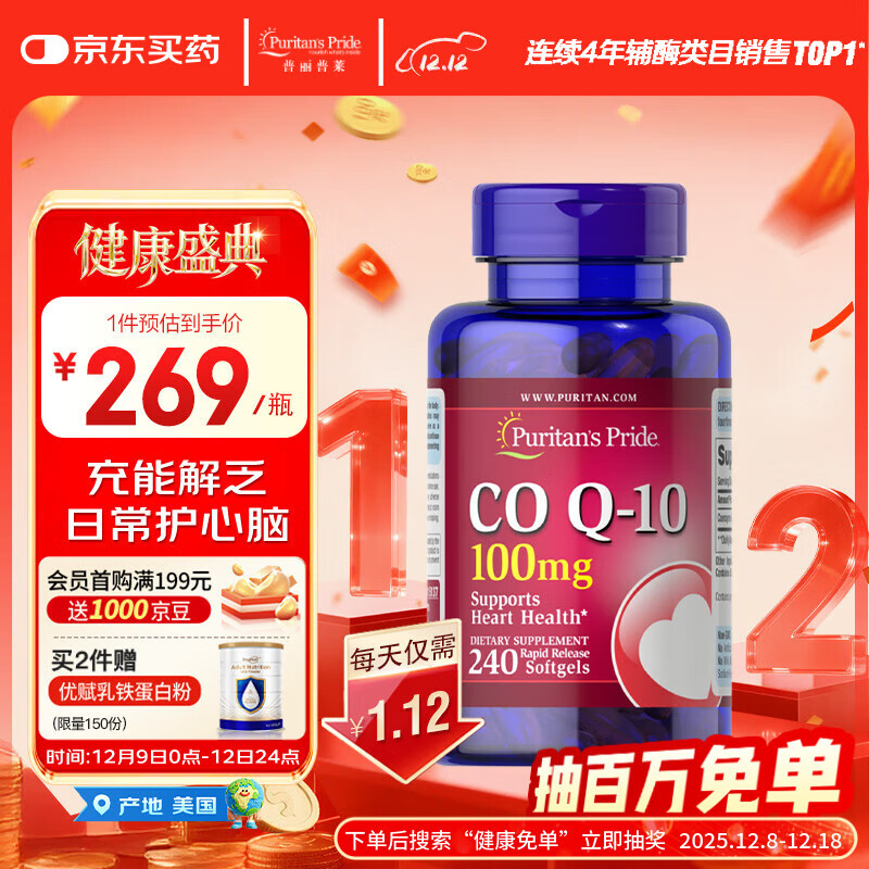 普丽普莱辅酶Q10 100mg*240粒 上班族科学含量保护心脏 美国进口