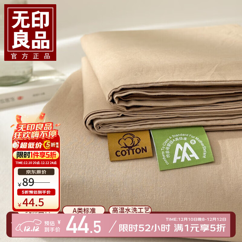无印良品床品合集 先领5折巻 44.5亓 全棉加厚床单160cm*230cm - 线报酷 无印良品床品合集 先领5折巻 44.5亓 全棉加厚床单160cm*230cm - 线报酷
