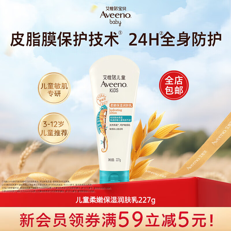 艾惟诺儿童面霜 儿童润肤乳 青少年燕麦滋润补水保湿身体乳 舒缓干痒 儿童润肤乳227g