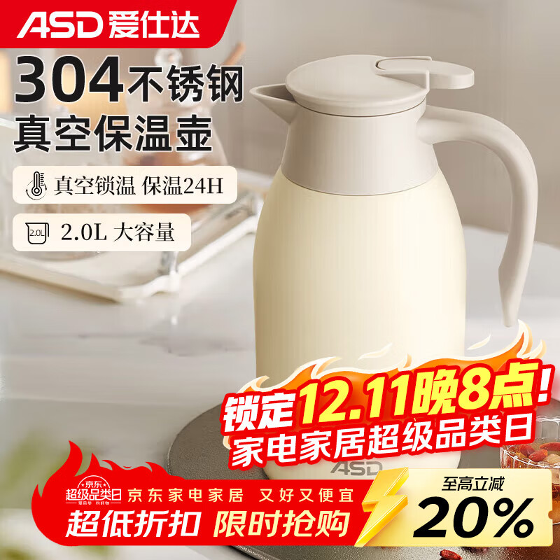 爱仕达304不锈钢大容量保温壶2L