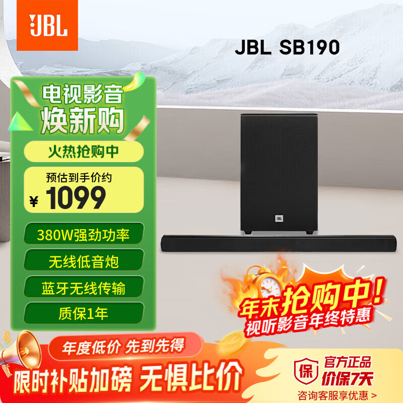 JBL音响回音壁 CINEMA SB190 电视音响 2.1杜比全景声家庭影院soundbar 大功率低音炮 无线蓝牙音箱