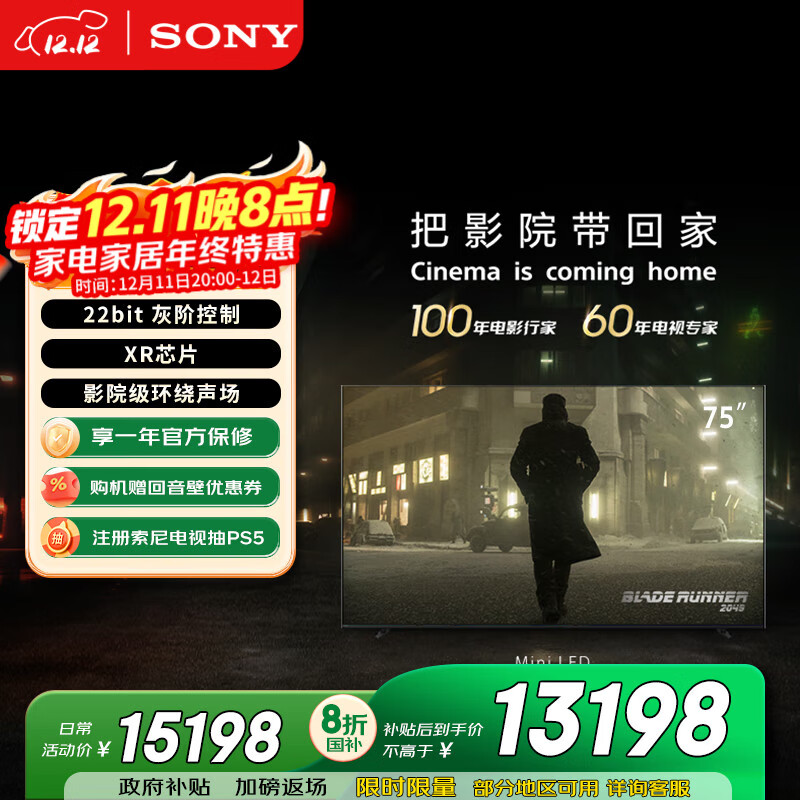 索尼（SONY）电视 7系 75英寸【包安装版-固定挂架送装一体】MiniLED  22bit灰阶控制 XR芯片 国家补贴K-75XR70