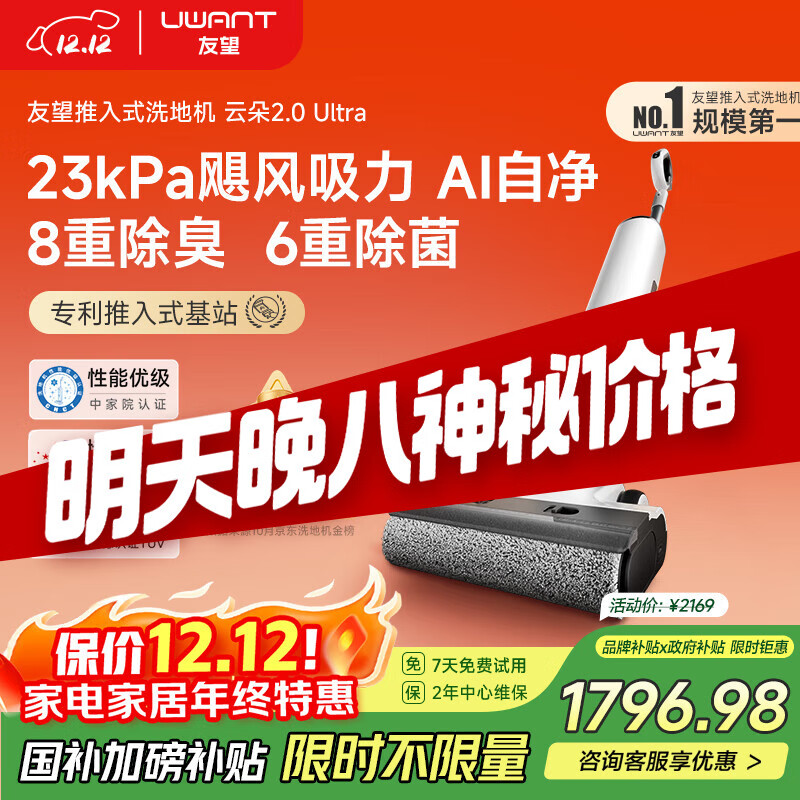 uwant友望洗地机云朵2.0Ultra【23kPa飓风吸力 0异味 0缠毛】超薄躺平家用洗地机洗拖吸一体自动清洗