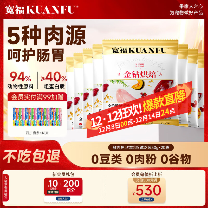 宽福全价成猫粮幼猫益生菌膳食呵护肠胃靓毛40%粗蛋白0添加 金钻烘焙粮1.2斤（30g*20袋） 金钻烘焙粮