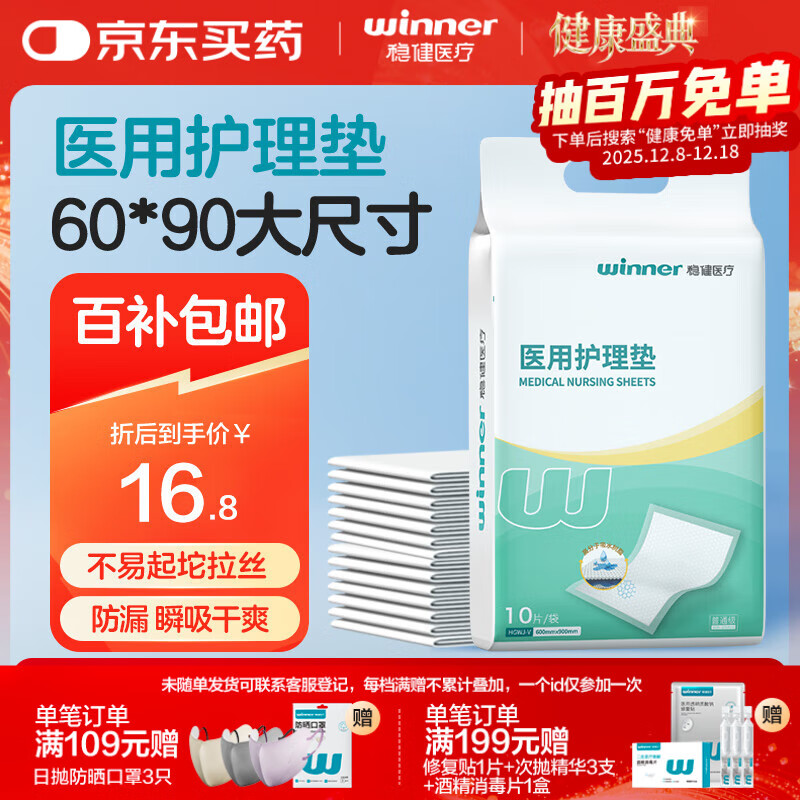 稳健医用成人护理垫一次性防渗隔尿老人婴儿产妇产褥垫60*90cm10片/袋