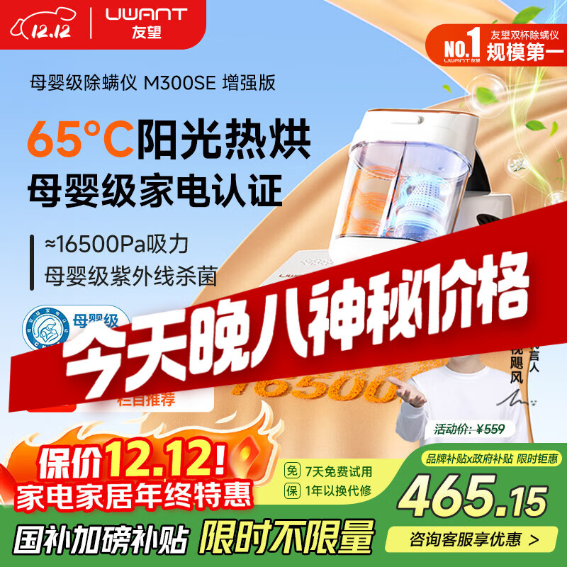 uwant友望母婴级除螨仪M300SE太阳光增强版植物香氛65℃高温杀菌双杯床上吸尘器除螨一体机
