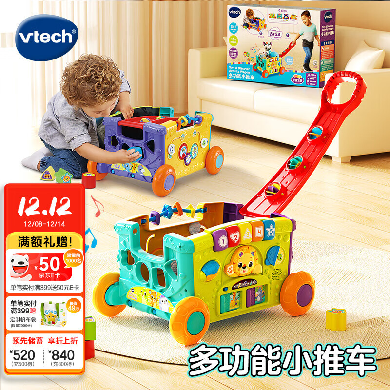 伟易达（Vtech）玩具过家家多功能小推车儿童仿真露营车2岁+男孩女孩生日礼物 