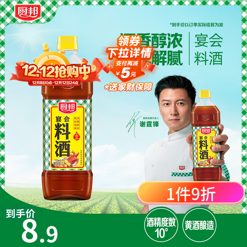 厨邦调味料酒1L 去腥解膻增鲜提味 黄酒酿造厨房厨师宴会料酒