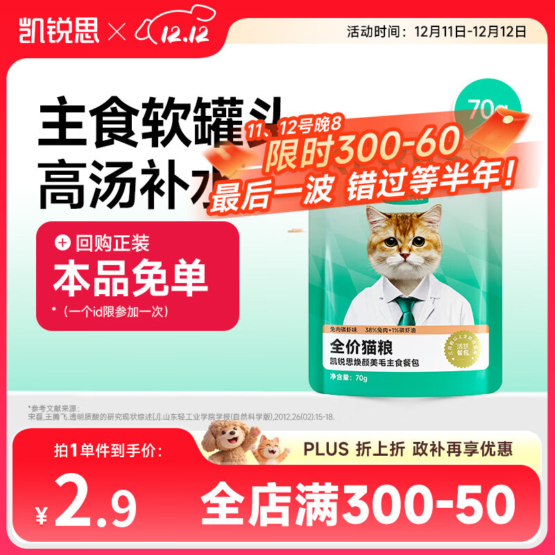 凯锐思猫湿粮包全价主食餐包软包猫罐头高肉高营养猫餐包焕颜美毛70g*1