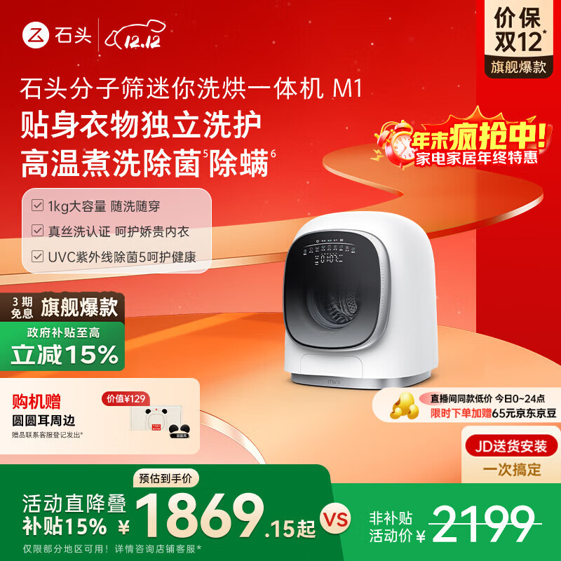 石头分子筛迷你洗烘一体机M1星月银 1kg 全自动儿童内衣滚筒带烘干洗衣机 XQGH010RR01