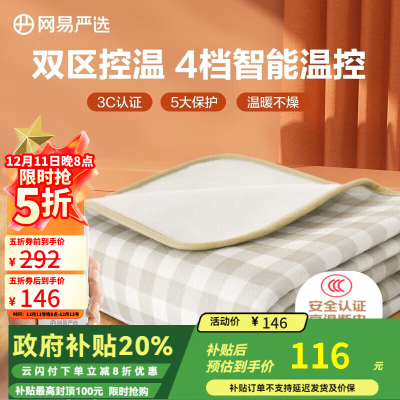 网易严选电热毯电褥子 双区双控四档除螨安全可折叠自动断电方格款2m*1.8m