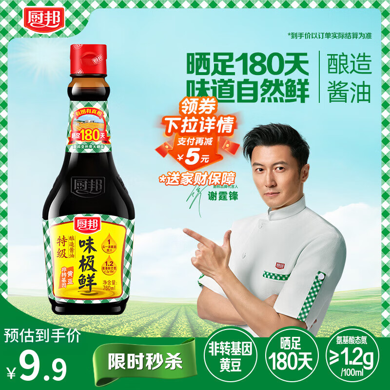 厨邦酱油 味极鲜酱油 生抽【特级黄豆酱油】760ml 酿造酱油 调味品