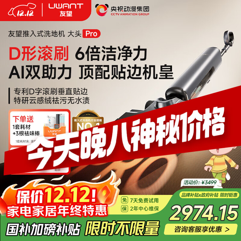 uwant友望新品洗地机大头Pro【重磅上新】首创D字滚刷 洗拖吸一体自动清洗拖地机家用手持电动拖把