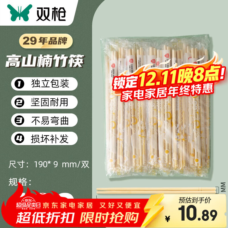 双枪一次性筷子食品级高档新款家用竹筷商用加长100双天然卫生 【特惠包装】100双独立包装