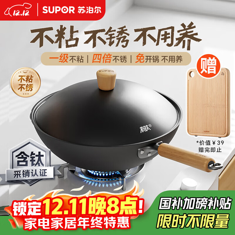 苏泊尔（SUPOR）有钛铁不粘 无涂层炒锅30cm锤纹铁锅燃气电磁炉炒菜锅EC30AYT02