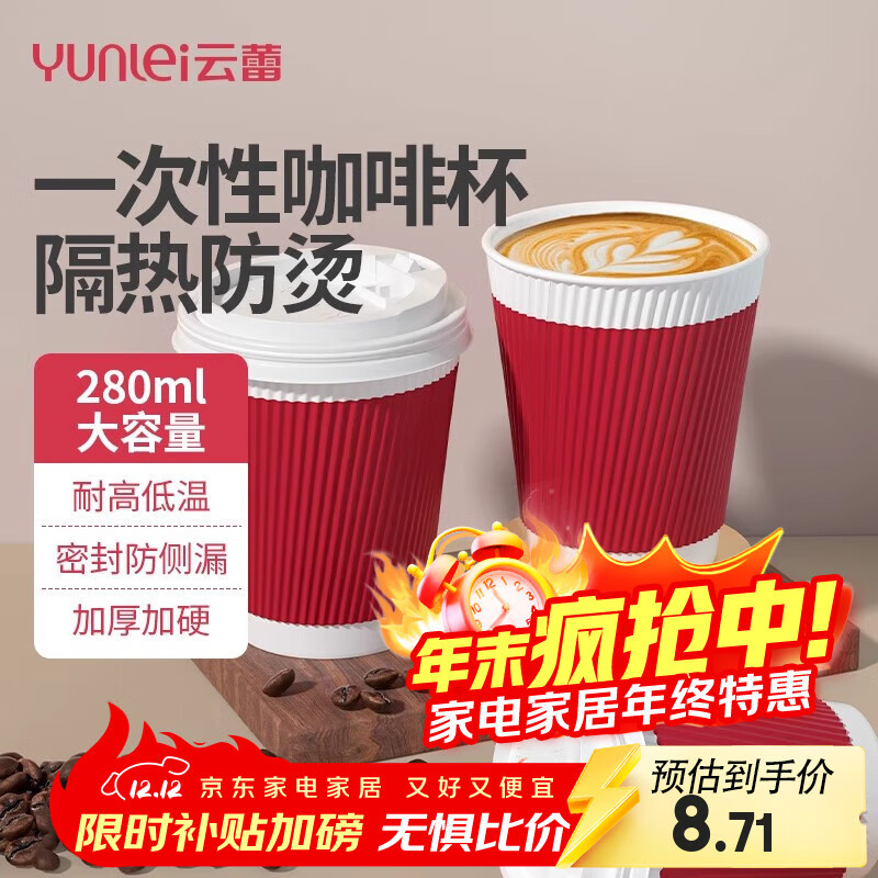 云蕾一次性咖啡杯纸杯加厚奶茶杯外卖打包带盖家商用防烫杯280ML*16套