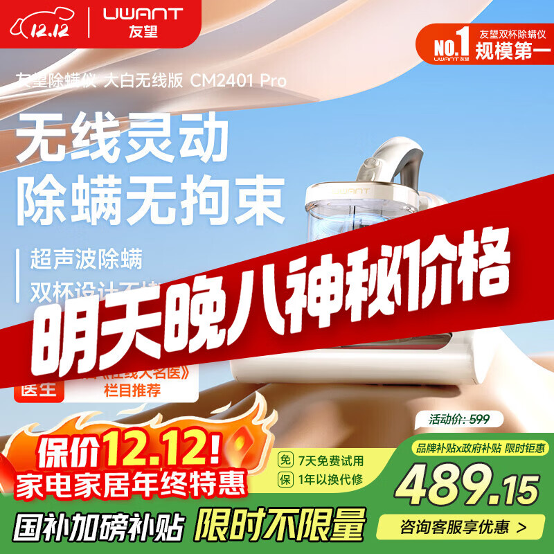uwant友望大白无线除螨仪【央妈节目推荐】床上除螨吸尘器紫外线杀菌车载吸尘器便携除螨一体机 床宝