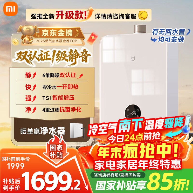 米家小米【双一级静音天然气热水器S1】16升家用燃气热水器零冷水恒温节能以旧换新国家补贴MJ02