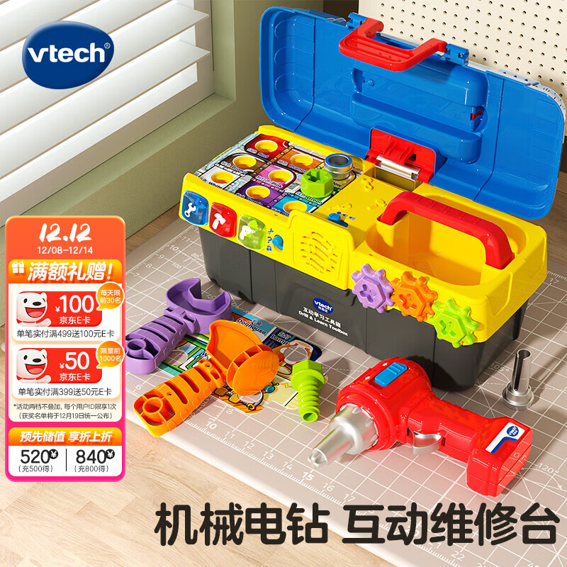 伟易达（Vtech）儿童玩具过家家互动学习工具箱仿真模拟维修宝宝2岁+男孩生日礼物