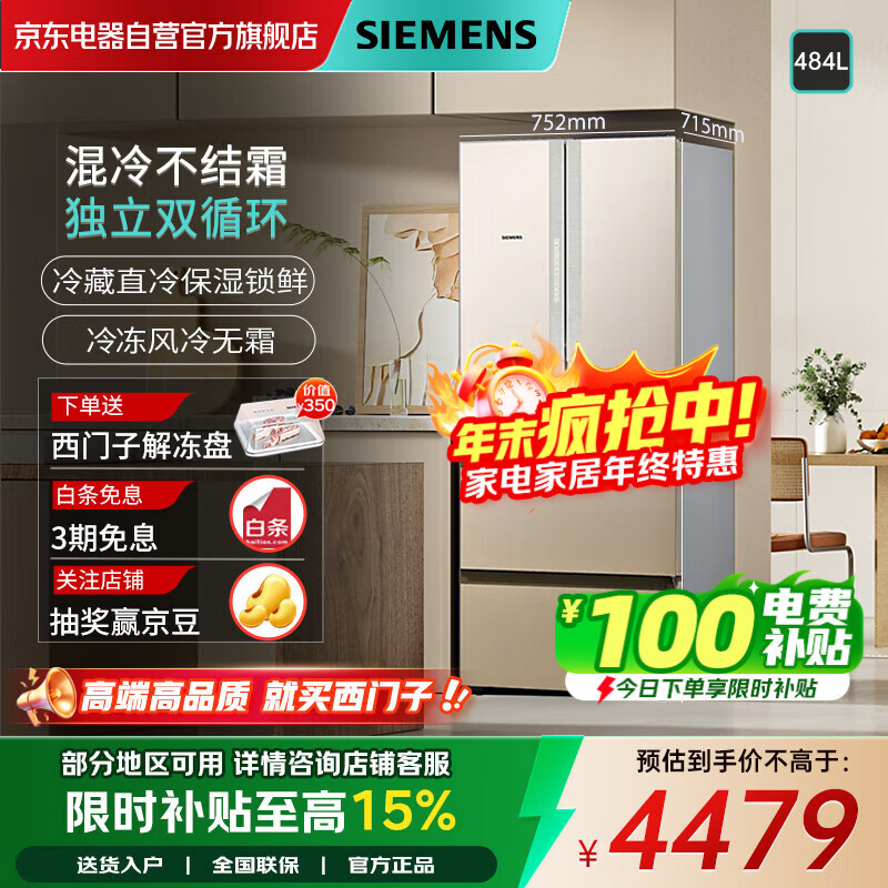西门子（SIEMENS）484升法式多门冰箱双开门大容量冰箱家用混冷无霜双循环金色KM48EA30TI