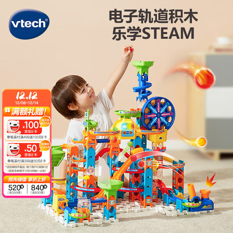 伟易达（Vtech）积木电动摩天轮轨道拼装大颗粒STEAM教儿童玩具 男孩女孩生日礼物