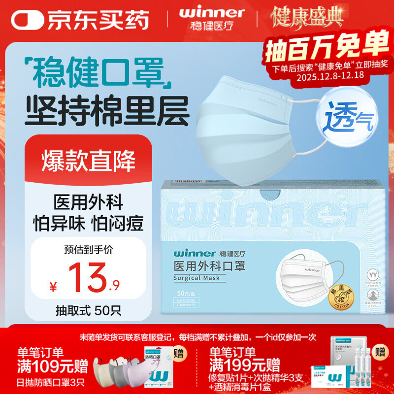 稳健一次性医用外科口罩50只/盒 棉里层亲肤透气防尘防花粉过敏性鼻炎