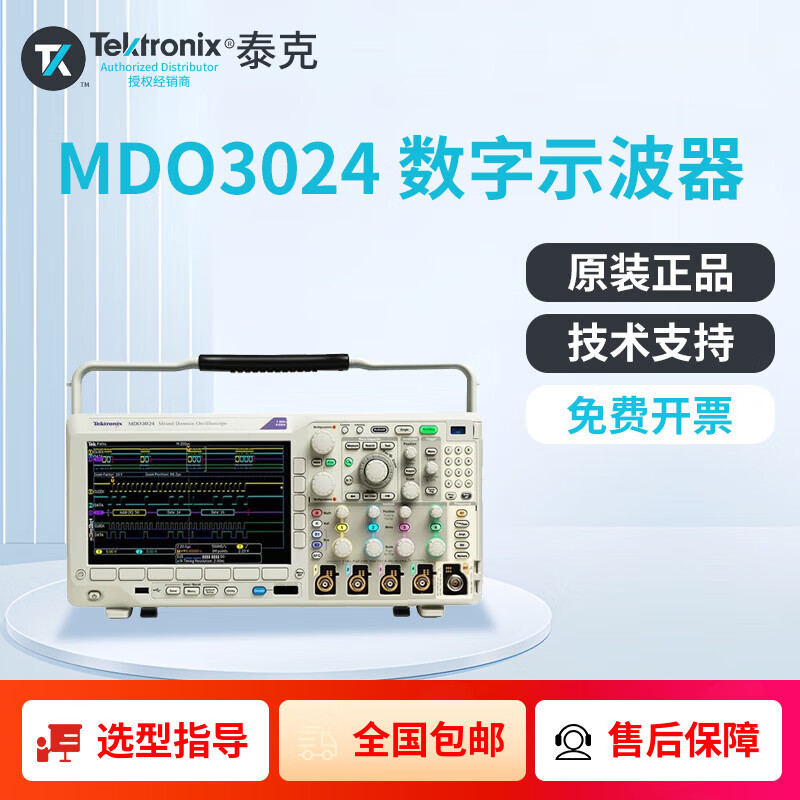 TEKTRONIX泰克示波器 MDO3024  混合域示波器四通道200M 