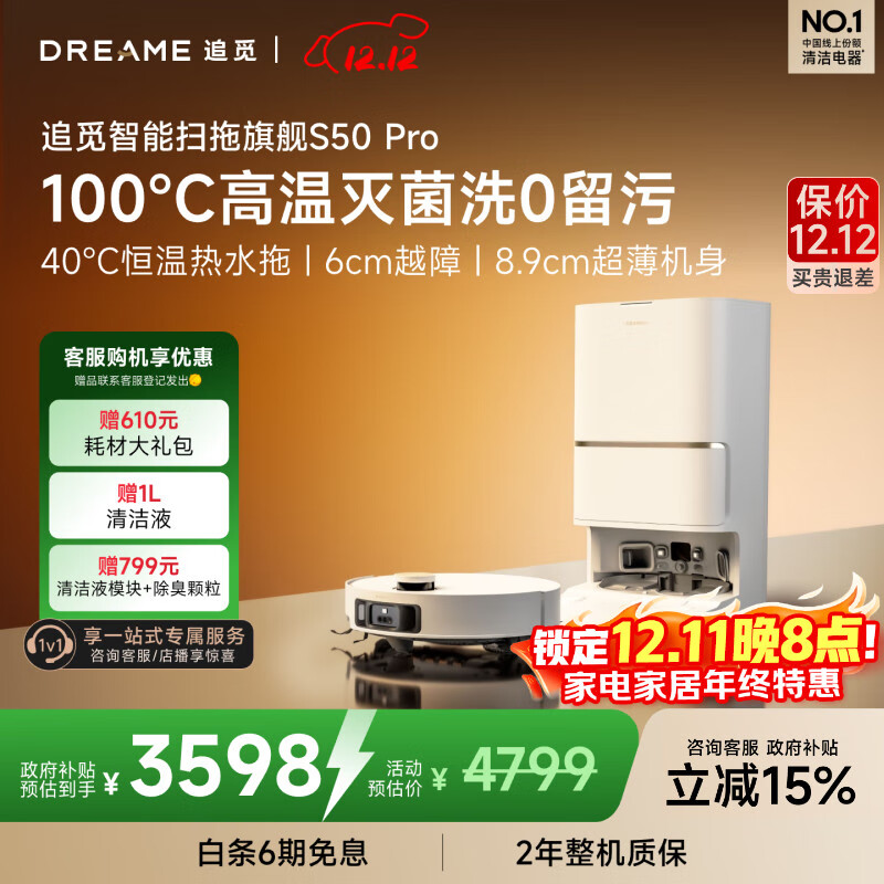 追觅【保价12.12】S50 Pro扫地机器人扫拖一体自动清洗全自动基站自清洁扫地拖地机器人水箱版