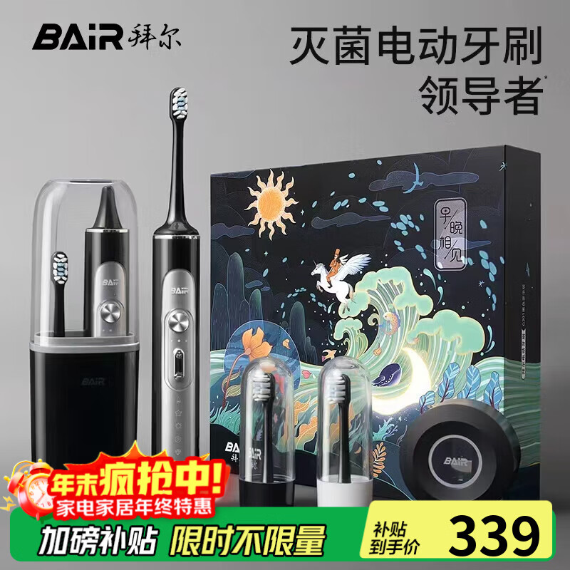 拜尔（BAIR）G2Pro 高端灭菌旗舰机 电动牙刷成人震动充电智能声波学生款情侣全自动男士女送朋友 礼盒装  魅力黑【G2 Pro 豪华灭菌款】