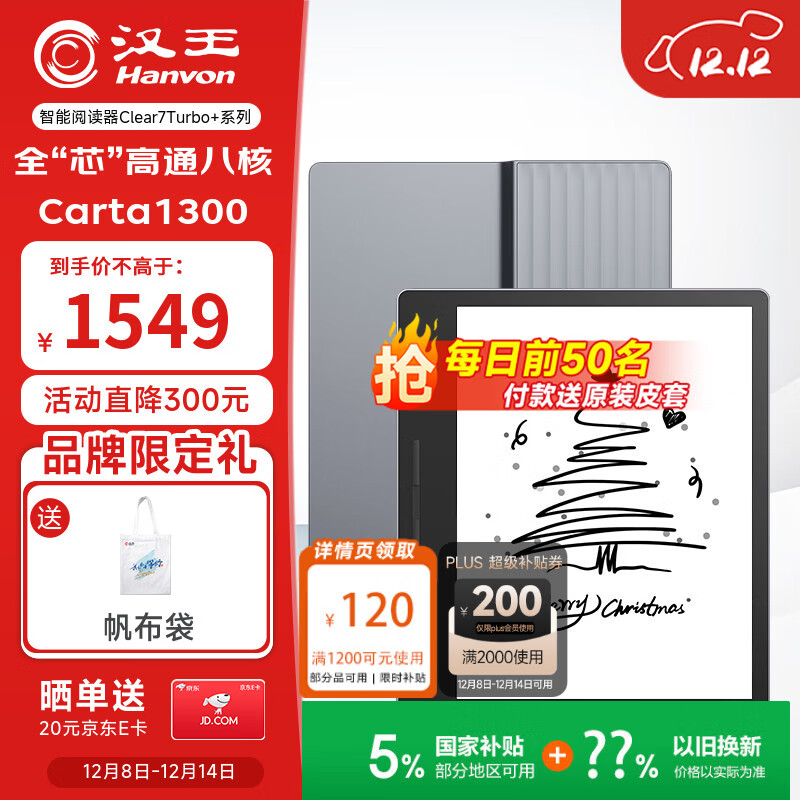 汉王（Hanvon）Clear7Turbo+电子书阅读器高通8核7英寸电纸书墨水屏电子笔记本便携阅读办公本平板电脑Carta1300