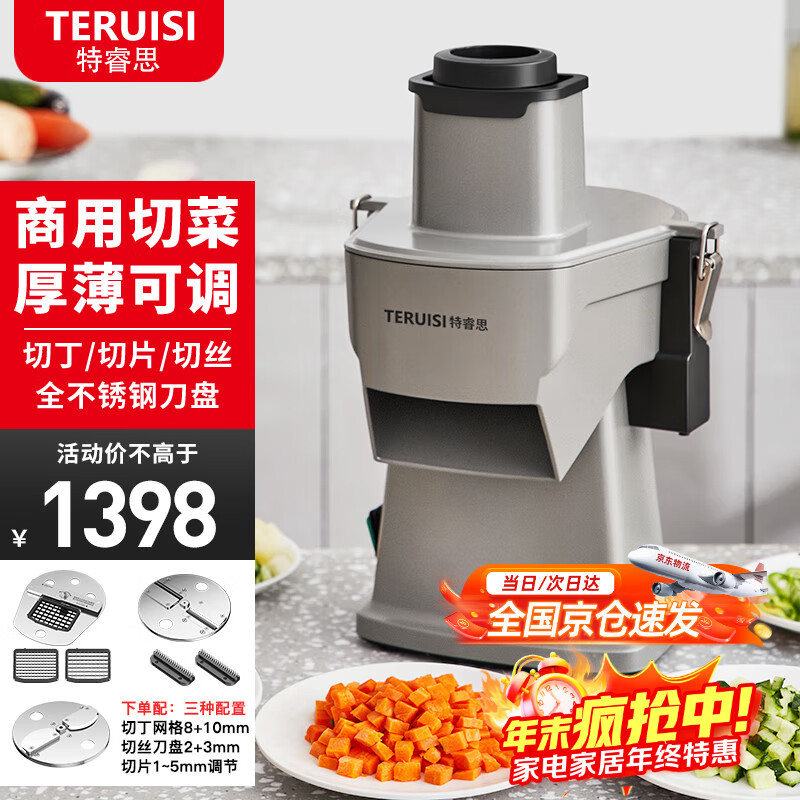 特睿思（TERUISI）切菜机商用食堂全自动多功能切菜器土豆切片切丝切丁机商用学校电动蔬菜切菜机 GJ817