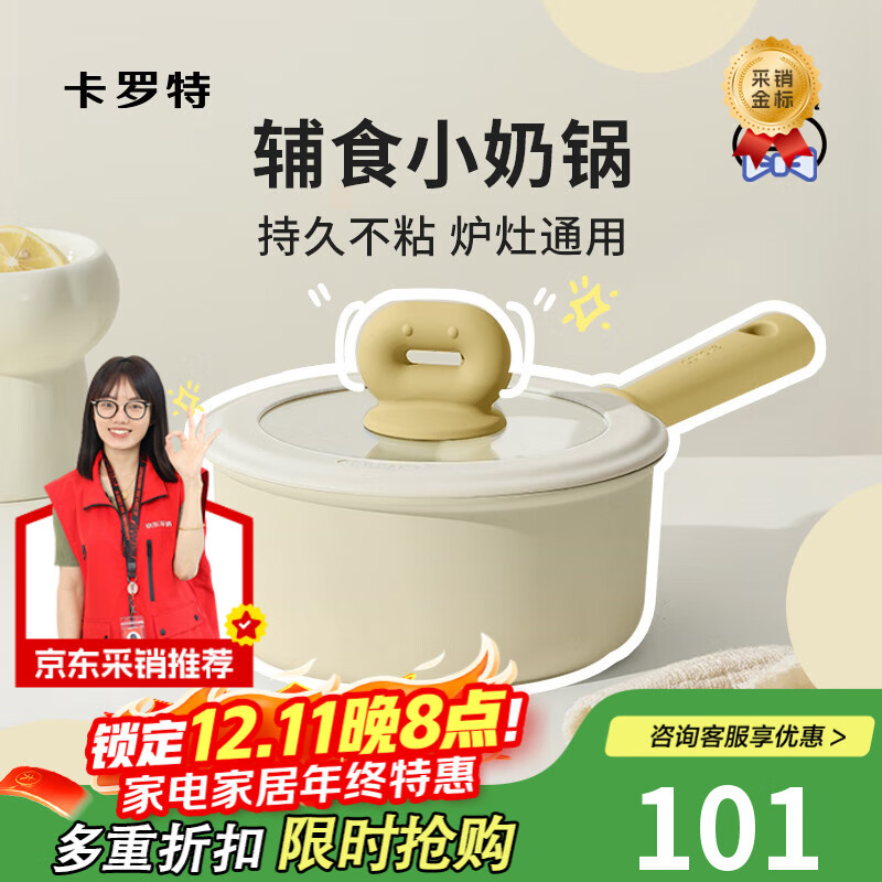 卡罗特奶锅不粘锅婴儿宝宝辅食锅麦饭石小锅煎煮面一体家用蒸汤锅 20cm