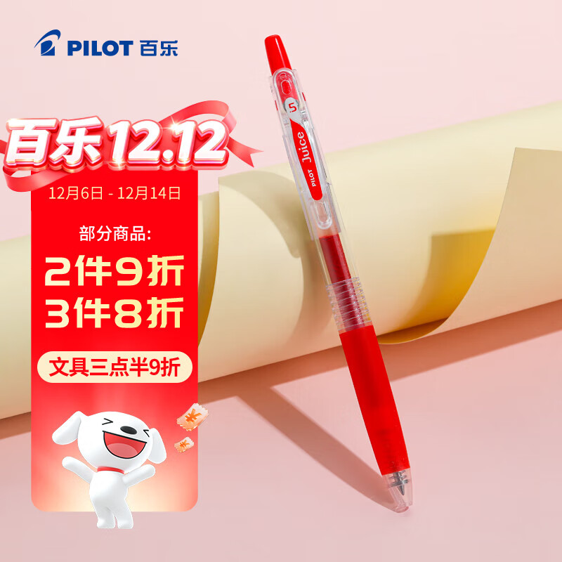 百乐（PILOT）【热门商品】JUICE果汁笔按动红笔中性笔高颜值0.5签字笔红色水笔学生考试刷题办公用品文具 单支