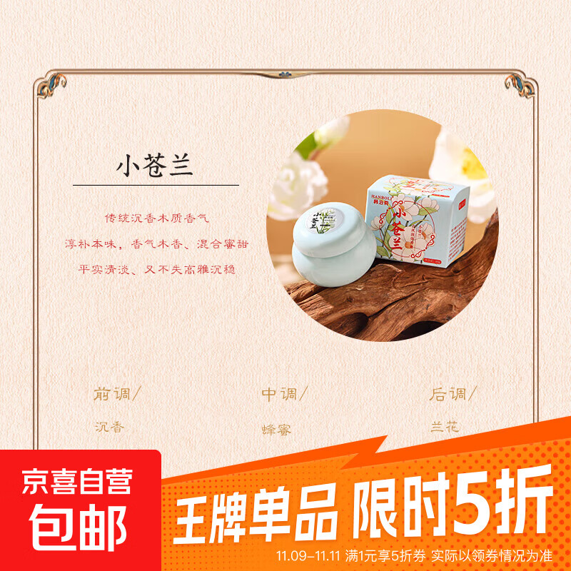 【古风新中式】固体香膏清新淡雅持久留香随身便携小众 小苍兰【蓝色】