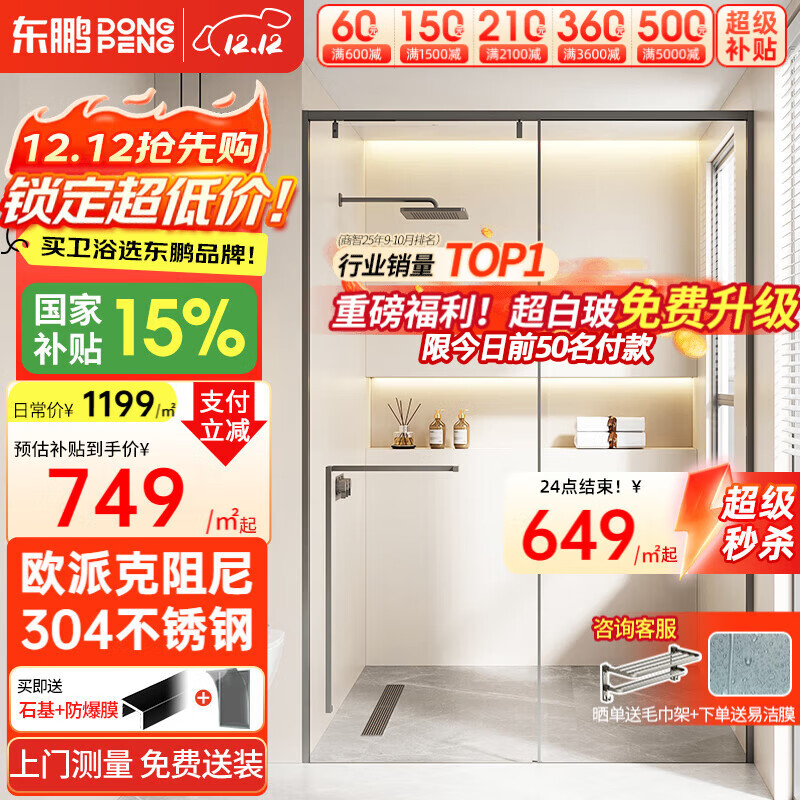 东鹏淋浴房淋浴隔断一字型卫生间浴室干湿分离玻璃推拉门洗澡间浴屏 单移雅黑+阻尼2㎡ 不锈钢边框|标高2米