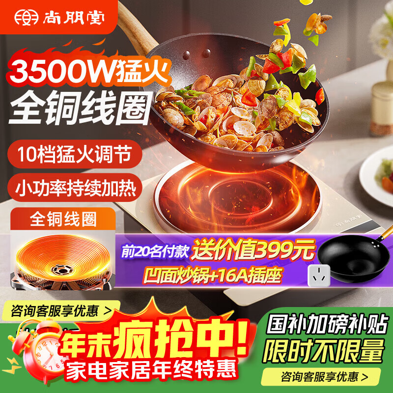 尚朋堂电磁炉家用凹面电炒锅大功率3500W电磁灶单灶炒菜用凹形智能爆炒大面板大线圈全铜线圈SC-3506A