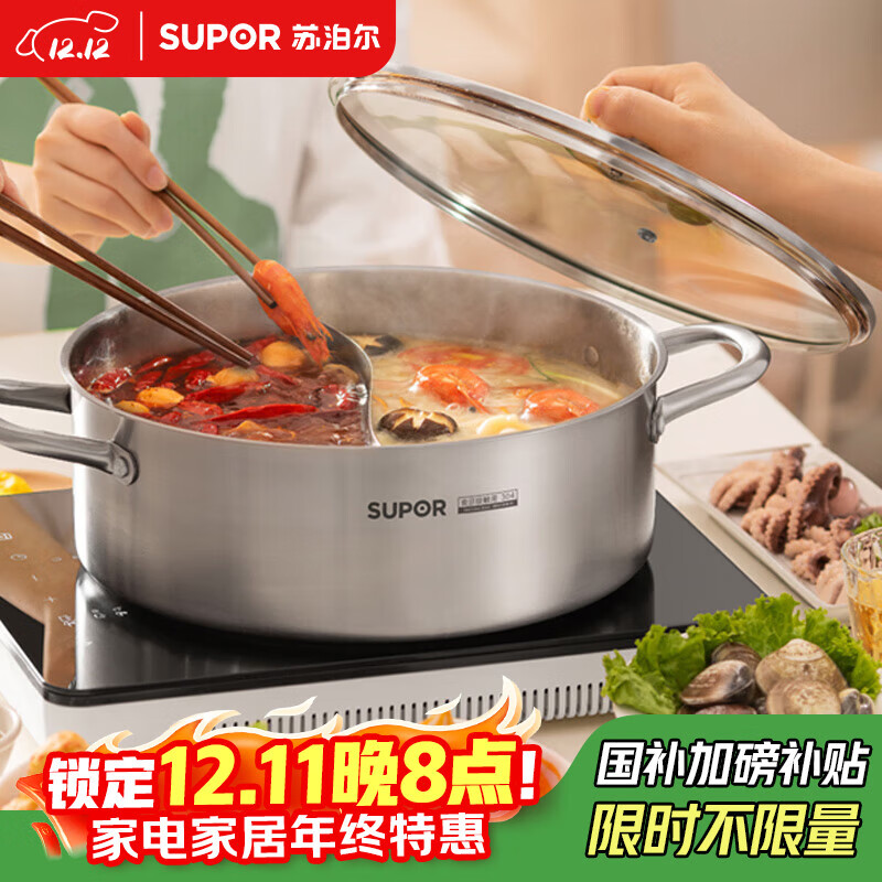 苏泊尔SUPOR 304不锈钢直型火锅加厚鸳鸯锅30CM电磁炉汤锅 ET30AAS03