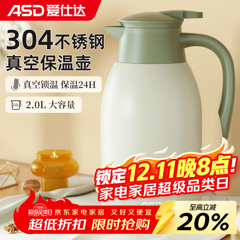 爱仕达304不锈钢大容量保温壶2L浅绿色