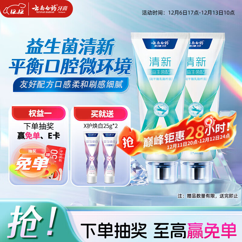 云南白药牙膏清新口气益生菌配方改善口腔环境囤货装冰柠香型105g*2