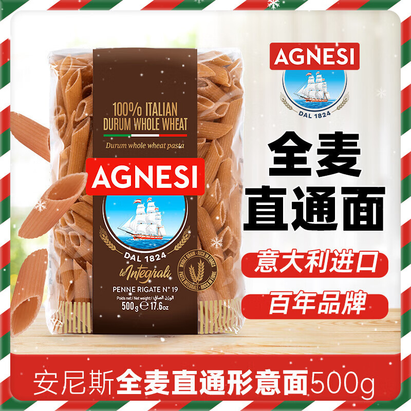 安尼斯全麦通心意面500g意大利进口传统意面低脂高蛋白全麦斜切空心意面