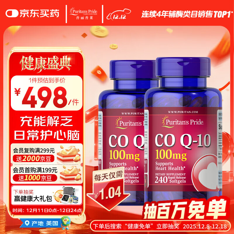 普丽普莱辅酶Q10 100mg*240粒*2 上班族科学含量保护心脏美国进口