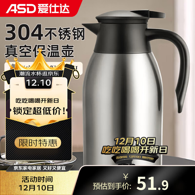 爱仕达304不锈钢大容量保温壶2L