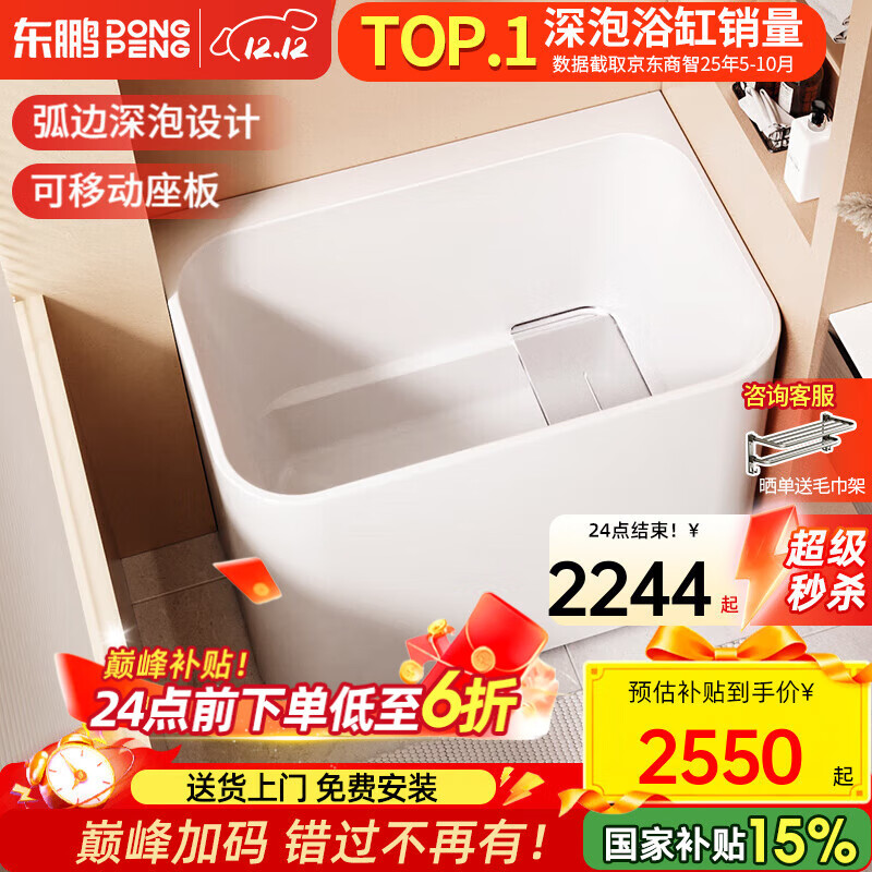 东鹏（DONGPENG）浴缸家用深泡小户型浴缸亚克力成人迷你日式浴缸坐式按摩浴缸浴池 空缸1.1米 带坐板