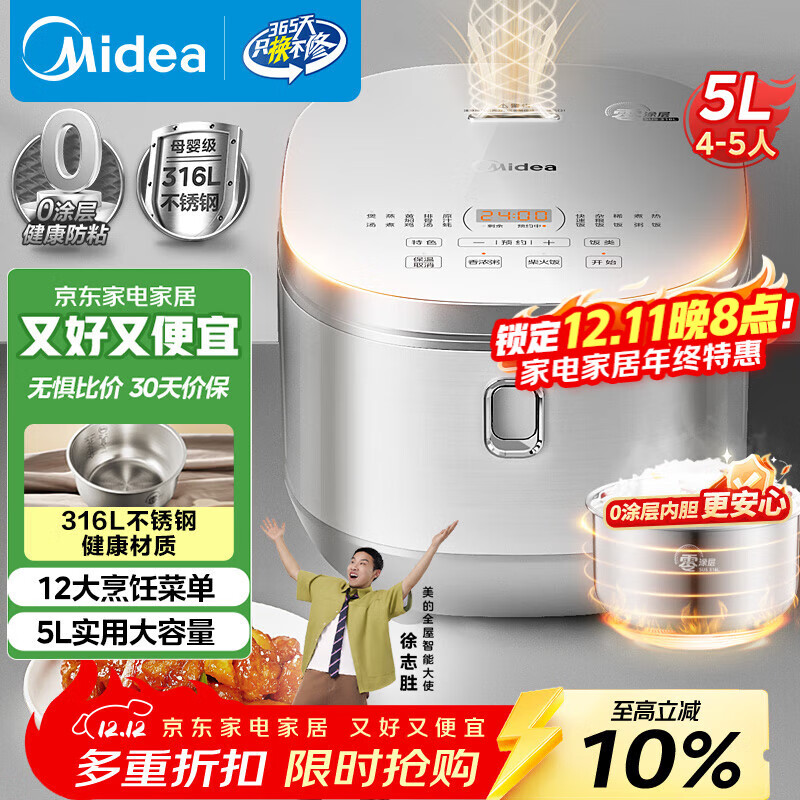 美的（Midea）电饭煲0涂层电饭锅5L大容量316L不锈钢内胆4-5人无涂层家用多功能微压电饭煲MB-RE576S