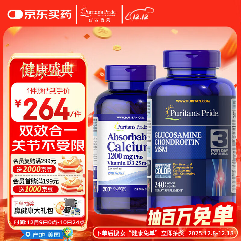普丽普莱双倍浓度氨糖240片+液体钙200粒关节不受限 美国进口