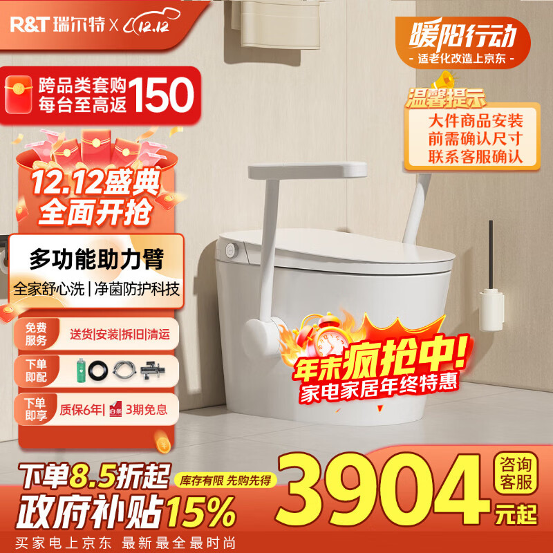 瑞尔特（R&T）智能马桶适老带扶手自翻泡沫盾杀菌语音AI自清洁UX85全家福-305